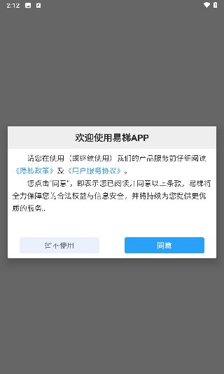 易梯最新版下载