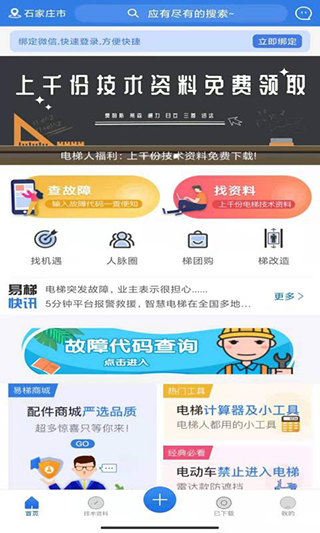 易梯最新版下载