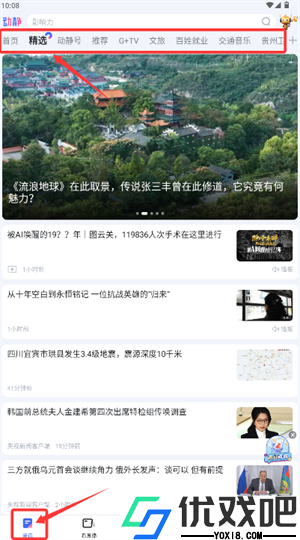 动静新闻