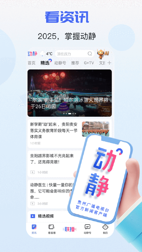 动静新闻最新版下载