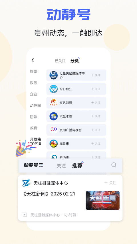 动静新闻最新版下载