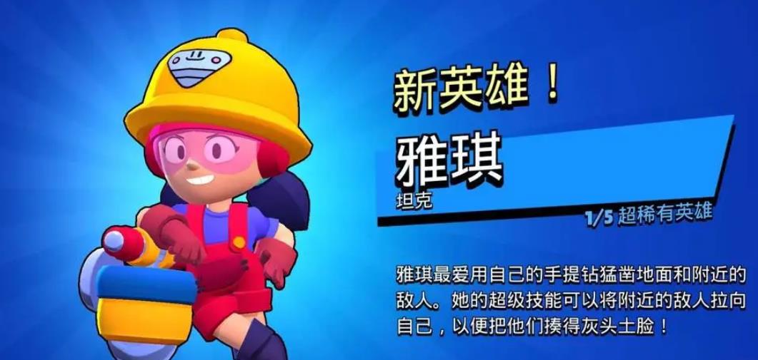 荒野乱斗雅琪怎么样-荒野乱斗雅琪攻略
