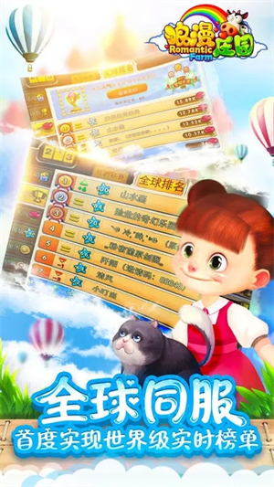 浪漫庄园官方正版下载