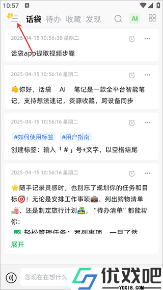 话袋