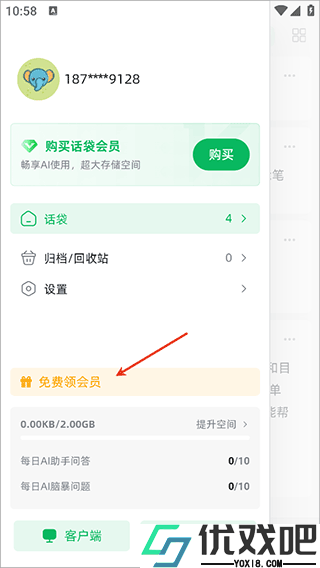 话袋