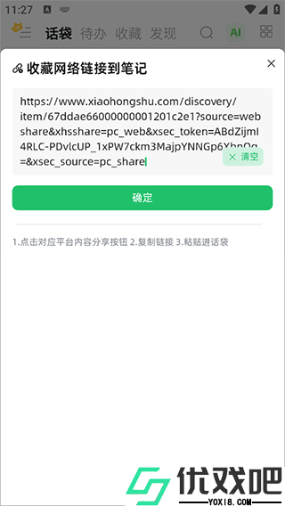 话袋