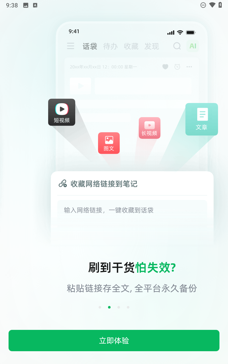 话袋app安卓版下载