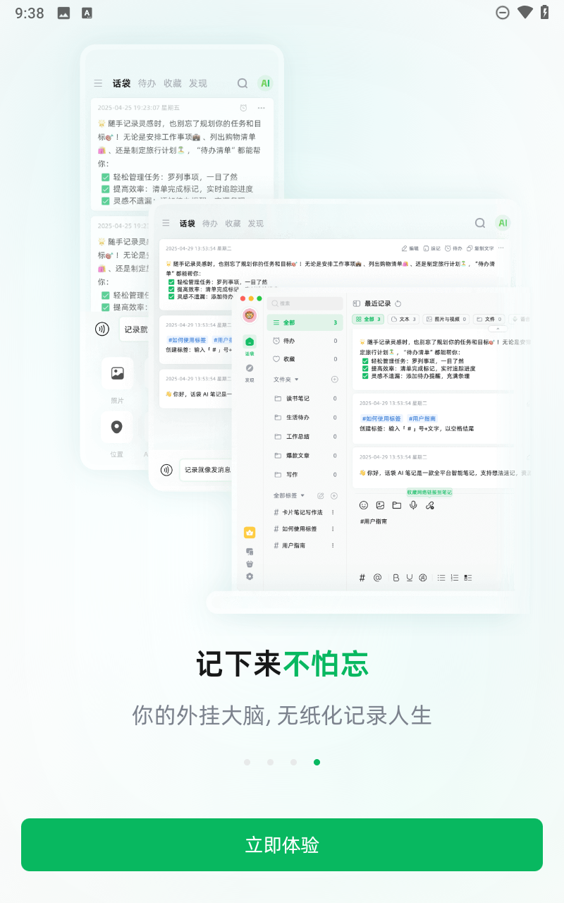 话袋app安卓版下载