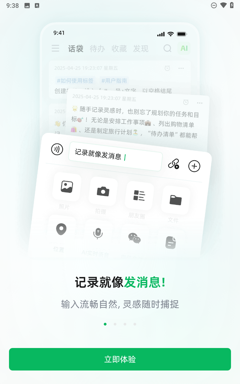 话袋app安卓版下载