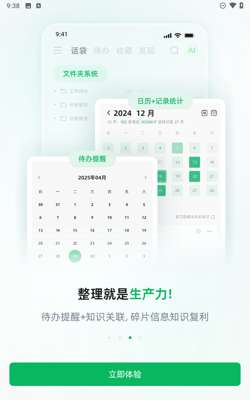 话袋app安卓版下载