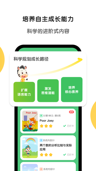 斑马英语最新版下载