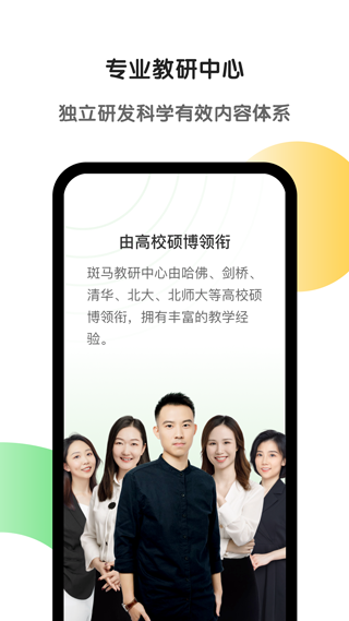 斑马英语最新版下载