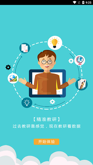爱多分学生成绩查询手机移动端下载