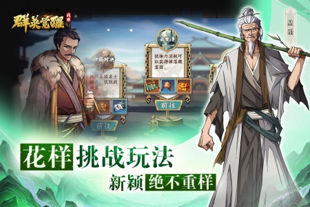 群英觉醒九游渠道服