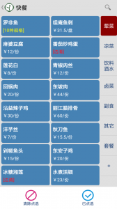 云食点餐收银系统安卓版