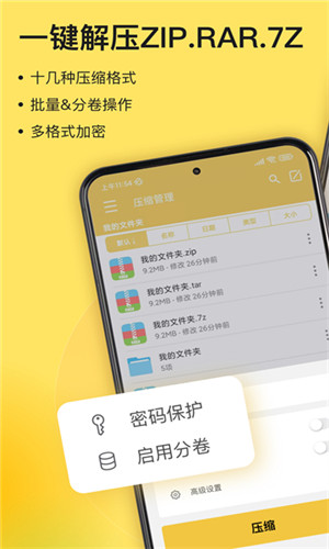 解压专家最新版下载