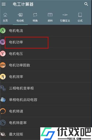 电工计算器app