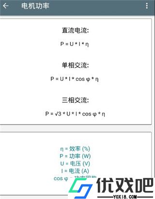 电工计算器app