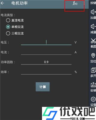 电工计算器app