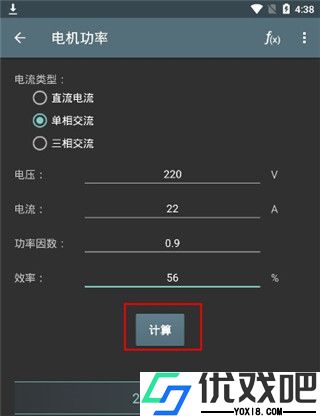 电工计算器app