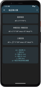 电工计算器app
                           