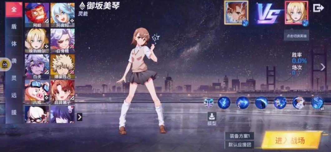 非人学园御坂美琴该怎么玩-非人学园御坂美琴必备<font color=red>策略</font>