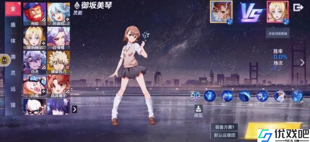 非人学园御坂美琴该怎么玩
