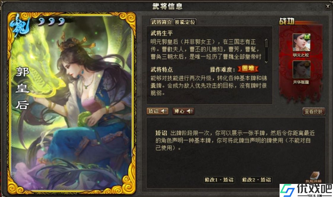 三国杀郭皇后技能是什么
