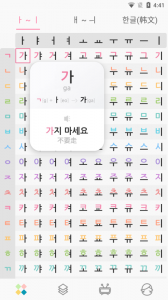 韩语字母发音表官方版