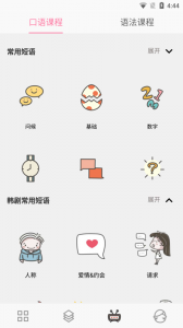 韩语字母发音表官方版
                           