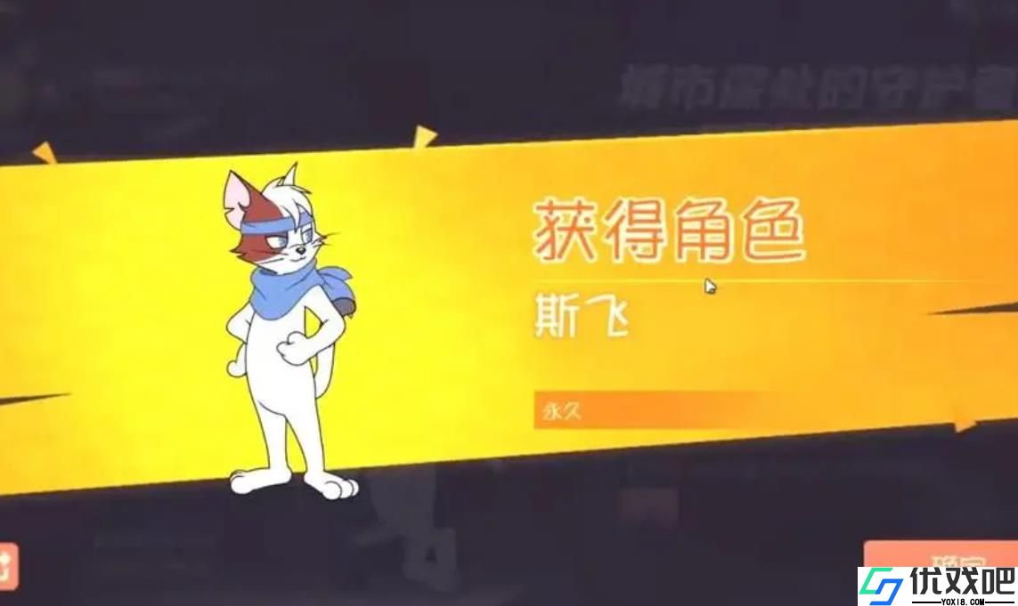 猫和老鼠手游斯飞怎么玩