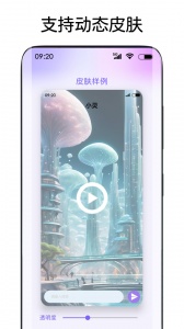 灵动主题皮肤
                           