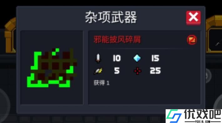 元气骑士邪能披风碎屑有什么用