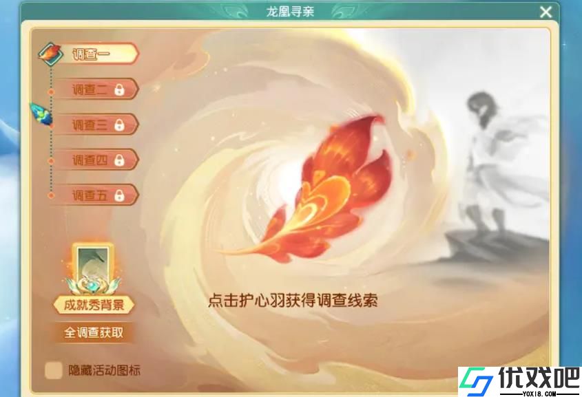 梦幻西游龙凰寻亲怎么完成
