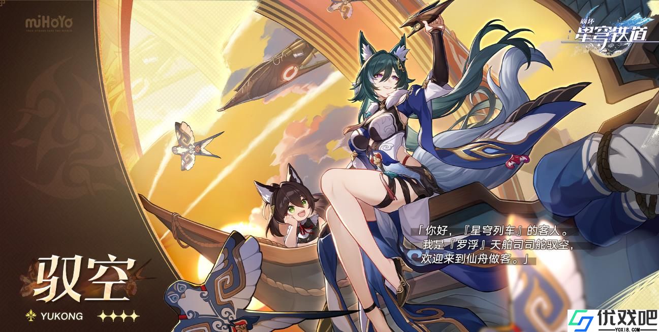 崩坏星穹铁道御空值得练吗