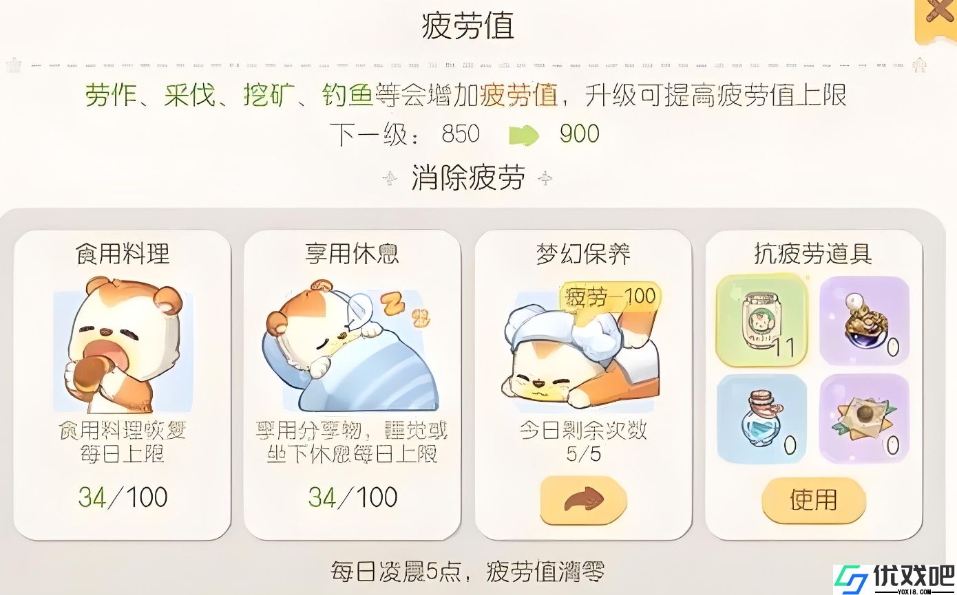 奥比岛消除疲惫值有哪些方法