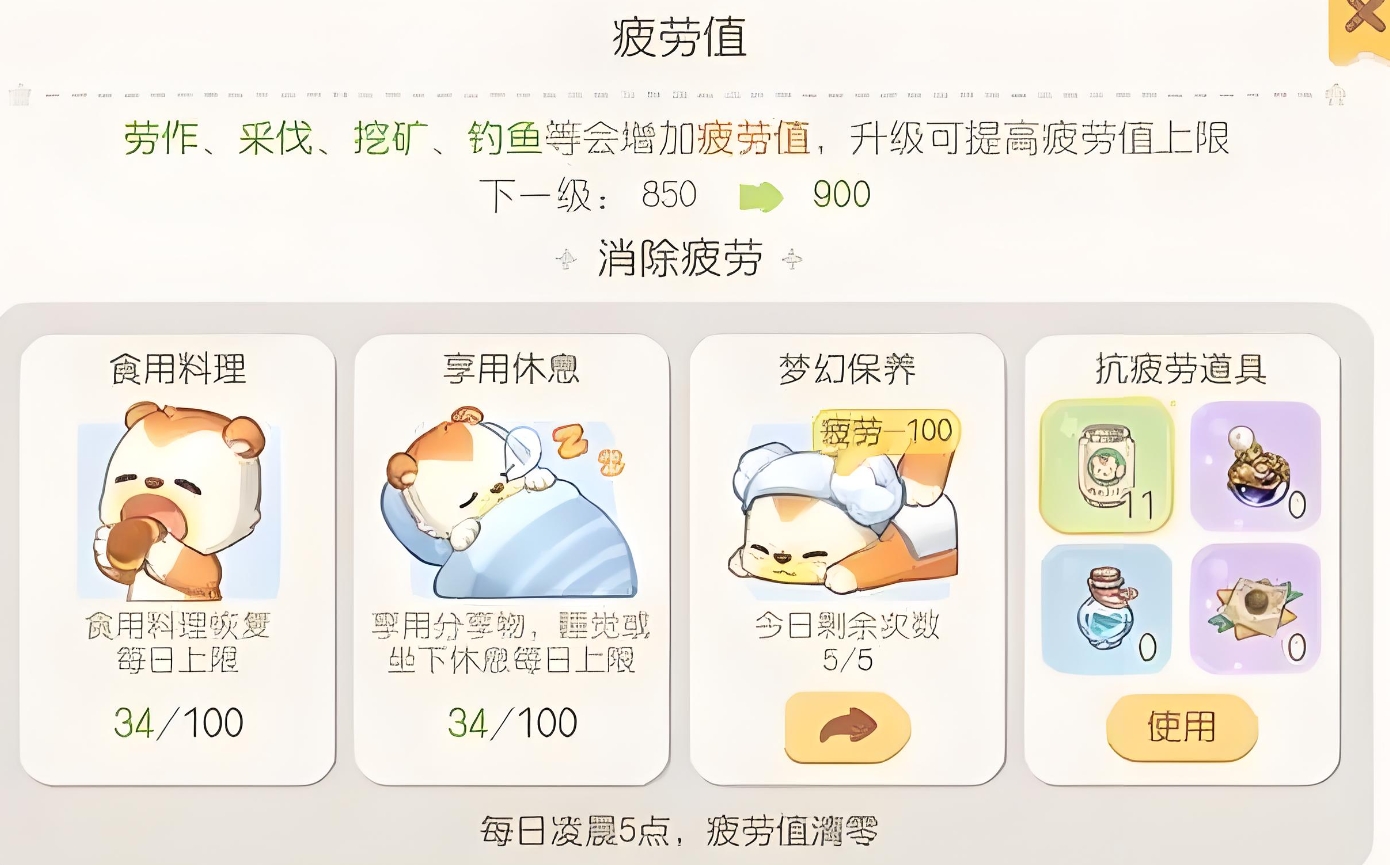 奥比岛消除疲惫值有哪些方法-奥比岛消除疲惫值全攻略