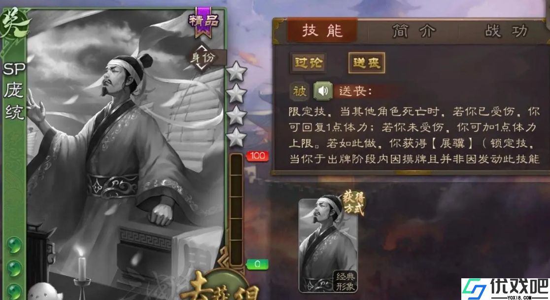 三国杀庞统技能是什么