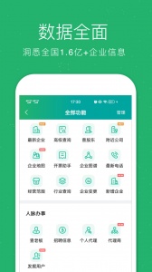 企查宝企业查询