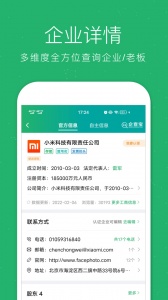 企查宝企业查询
                           