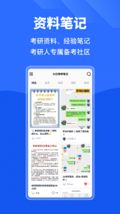 小白考研官方版