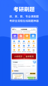 小白考研官方版