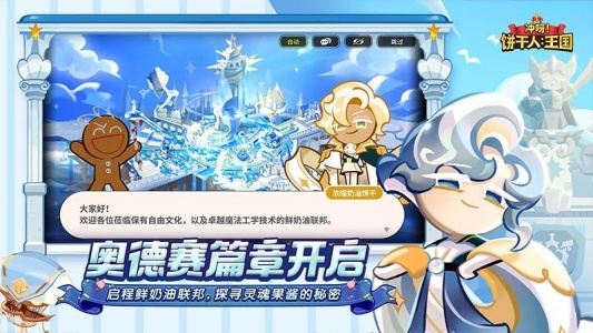 冲呀饼干人王国国际服(CookieRun: