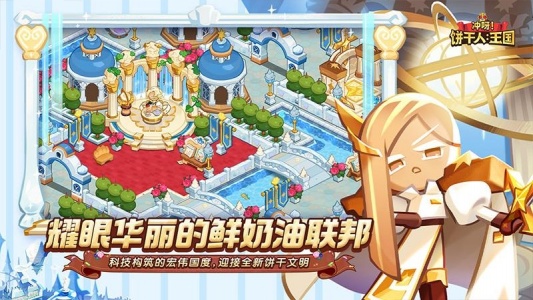 冲呀饼干人王国国际服(CookieRun:
