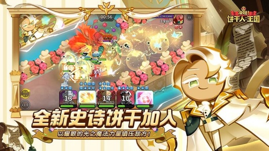 冲呀饼干人王国国际服(CookieRun: