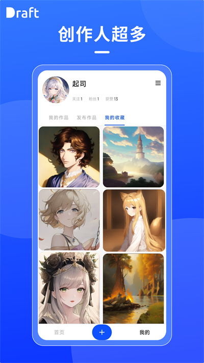 draft.art绘画官网入口最新版本下载