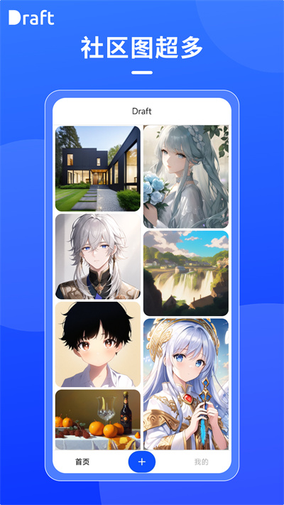 draft.art绘画官网入口最新版本下载