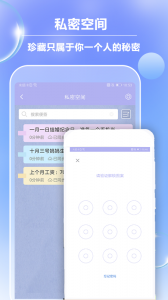 便签记事app