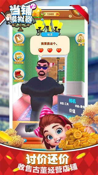 当铺模拟器2中文版下载
