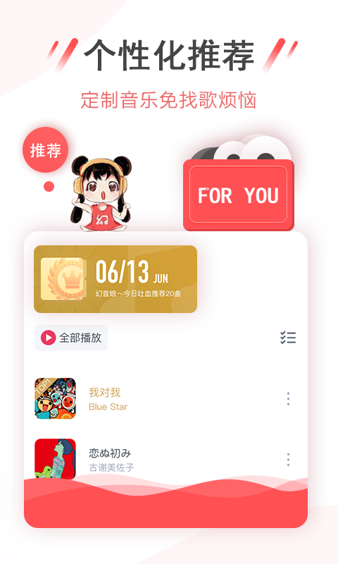 幻音音乐最新版下载